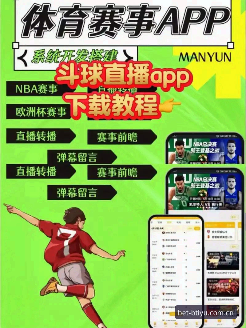 揭秘b体育体育直播App推荐：高清赛事背后的技术真相与用户实测