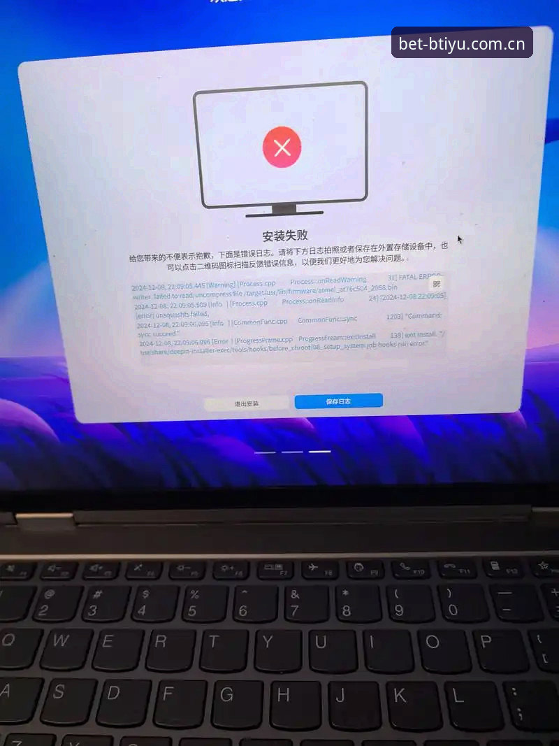 BTIYU官方网站安装失败问题频发？最新解决方案与用户真实反馈来了